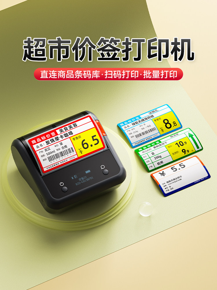精臣B3S/B31超市价格标签打印机商用手持小型香烟卷烟价格打码器