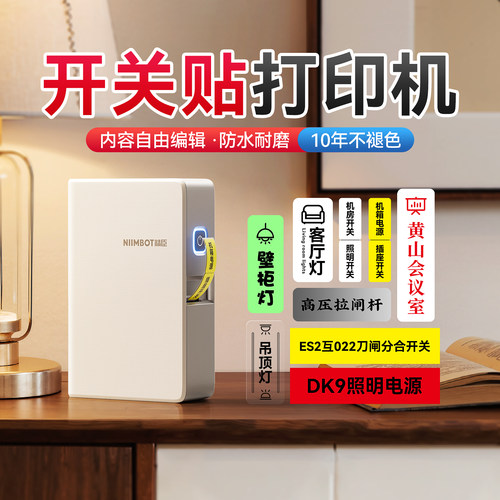 精臣N1开关标识贴打印机热转印