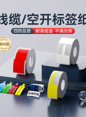 精臣M2/M3/B32/Z401【线缆/空开】热转印标签打印贴纸通信电缆光缆刀型电信网线光纤尾纤不干胶工程B50/B50W
