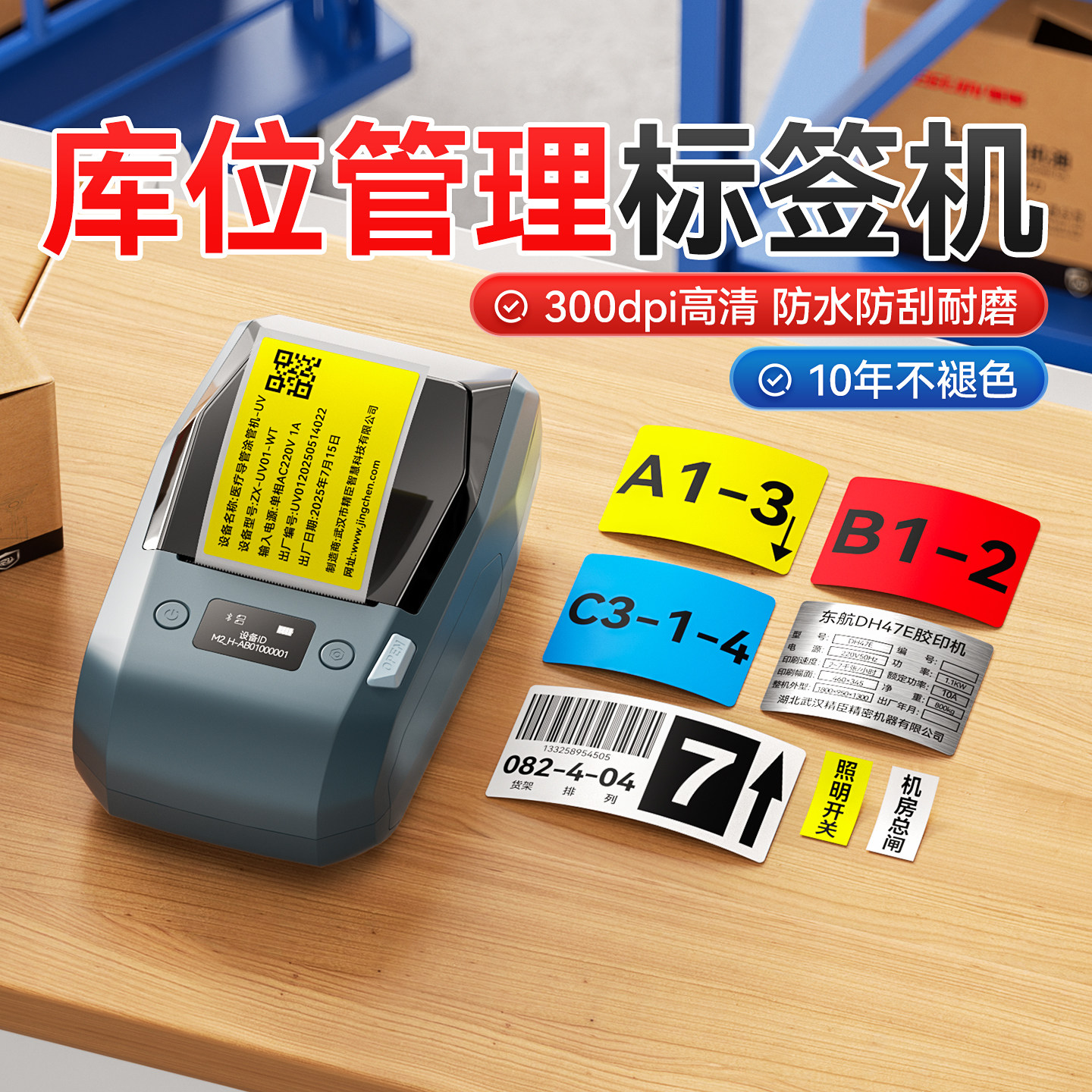 精臣M2库位货架标签打印机