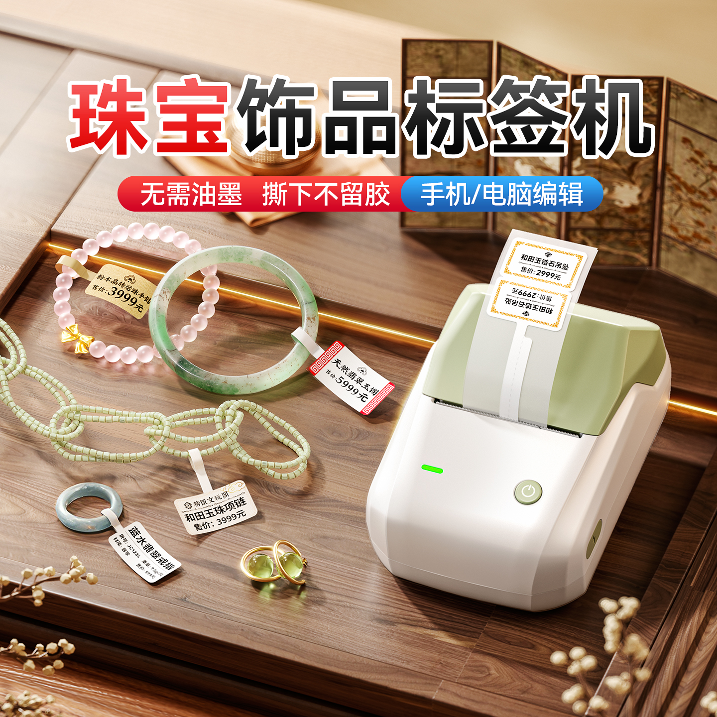精臣B1珠宝饰品标签打印机小型
