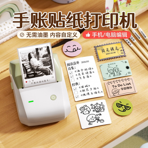 精臣B1手账贴纸标签打印机小型