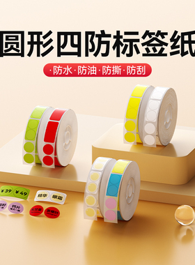 精臣D11/D110/D101/H1【圆形标签纸】打印纸化妆品不干胶贴纸透明圆点小标签索引贴合格证号码尺码编号标贴