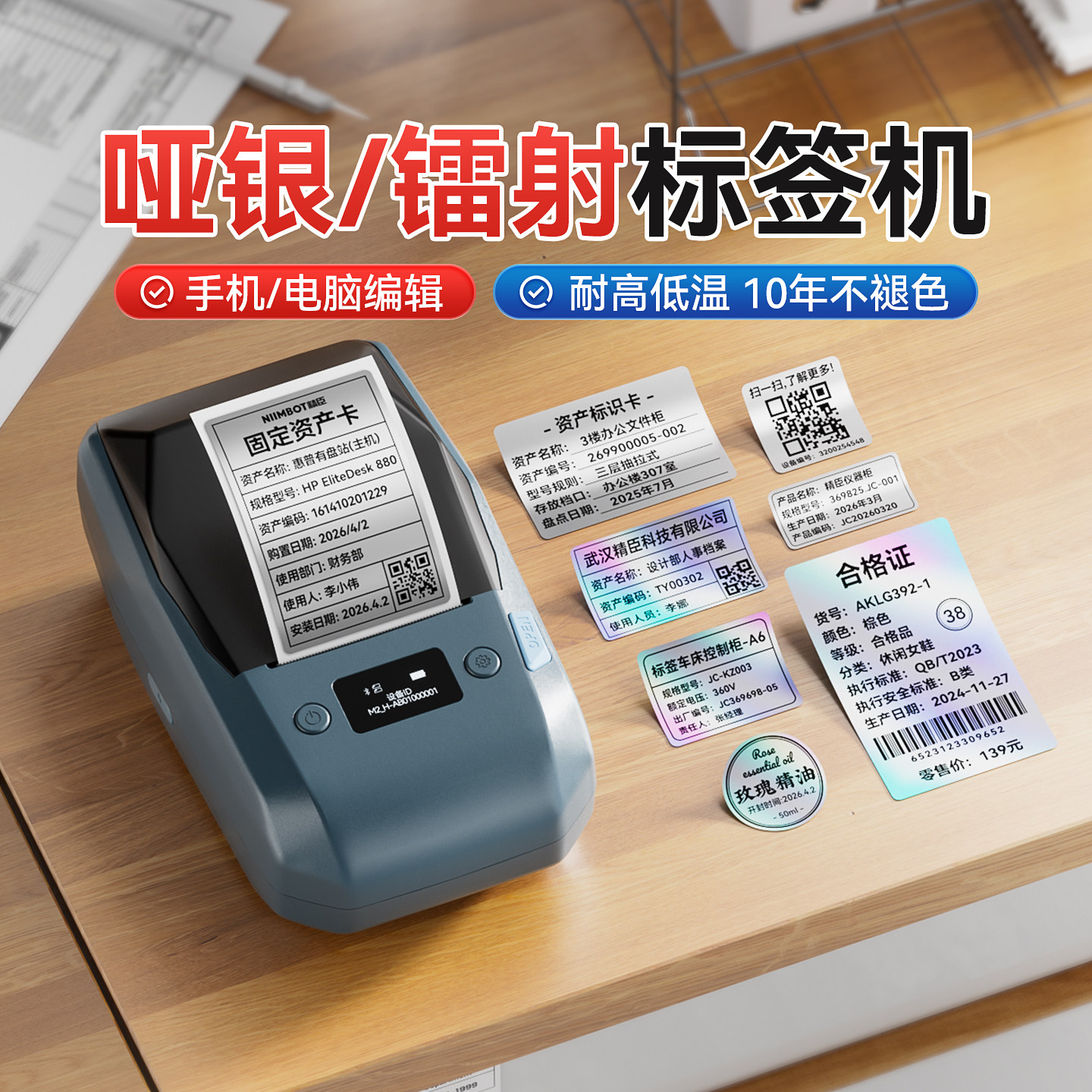 精臣M2镭射标签打印机热转印办公哑银银色反光防伪防水不干胶贴纸蓝牙小型手持标签机二维码条码设备固定资产