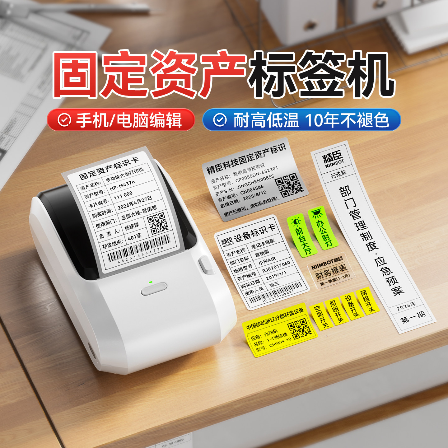 精臣M3固定资产标签打印机热转印300dpi高清办公标签机蓝牙手持小型线缆珠宝价签哑银设备贴纸二维码管理软件