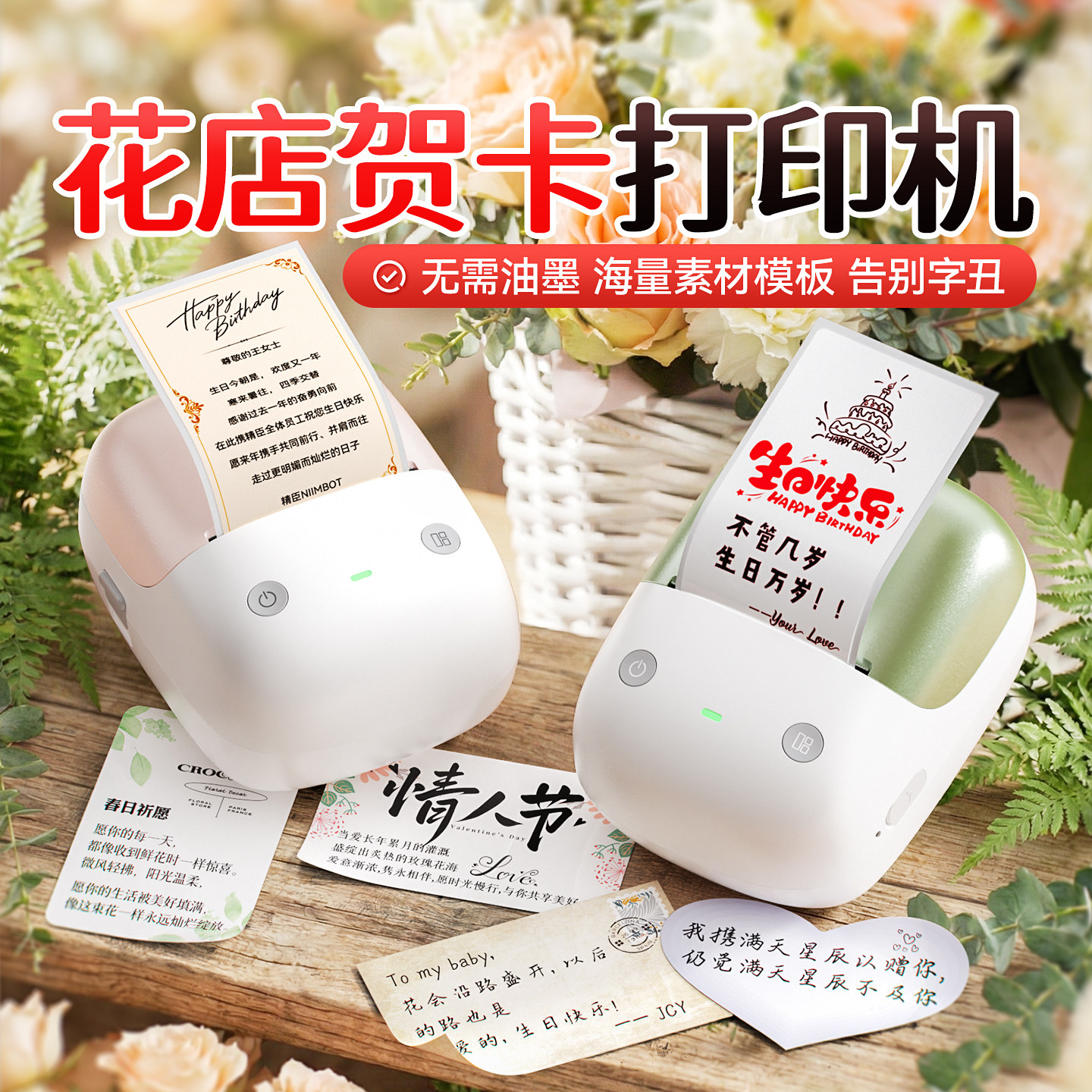 精臣B2鲜花店贺卡打印机蛋糕店生日节日祝福语礼品广告logo定制小卡片留言花束贴纸便签手持便携式小型标签机