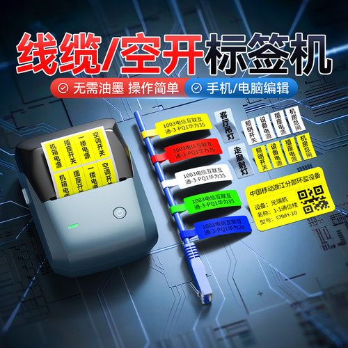 精臣B1线缆空开标签打印机