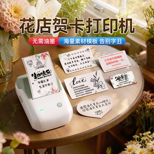 精臣B1鲜花店贺卡打印机蛋糕店生日节日祝福语礼品广告logo定制小卡片留言花束贴纸便签手持便携式 小型标签机