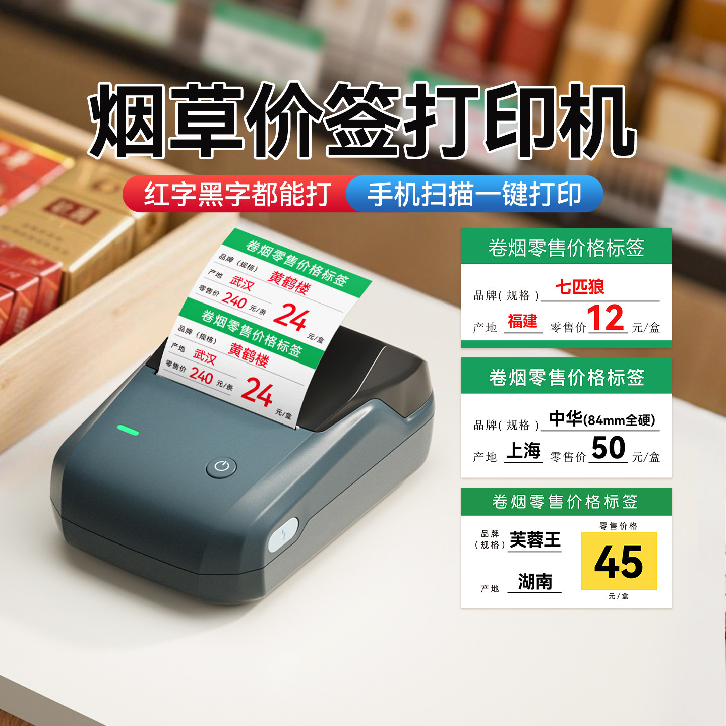 精臣B1卷烟价格标签打印机超市烟酒食品零售价格标价签打印机烟草香烟打价钱打码热敏蓝牙手持便携式标签机