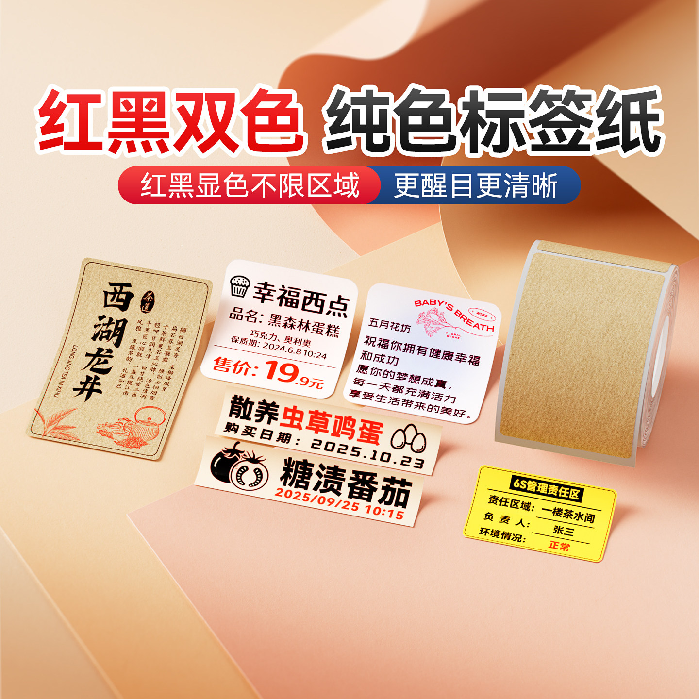 精臣B21Pro/B1Pro/B2Pro专用红黑双色标签纸【纯色/彩色/牛皮纸色】热敏打印纸不干胶贴纸食品合格证标价签,办公设备/耗材/相关服务,标签打印纸/条码纸,淘宝优惠券,粉丝福利购,淘宝优惠卷
