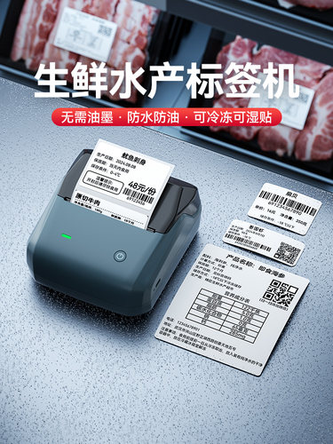 精臣B31生鲜水产食品冷冻标签打印机小型手持热敏标签机商用不干