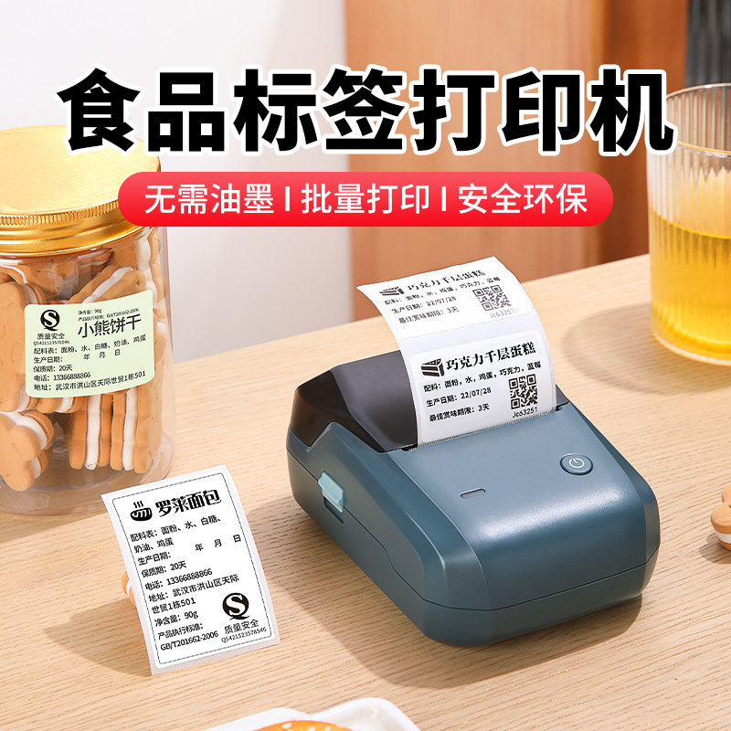精臣凡界b1食品标签打印机商用不干胶贴纸标签机小型烘焙蛋糕奶茶