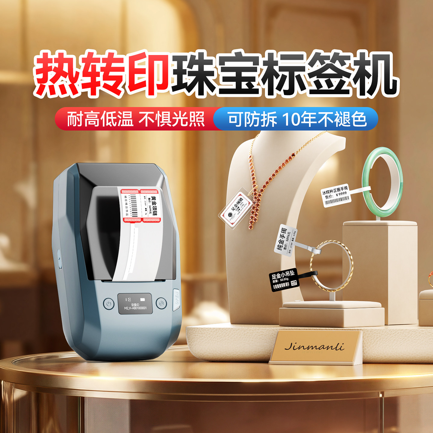 精臣M2热转印珠宝首饰标签打印机300dpi高清手持小型蓝牙饰品防伪防拆吊牌眼镜手镯手串玉器翡翠打价格条码