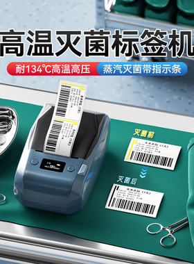 精臣M2高温灭菌标签打印机压力蒸汽指示条医院追溯双层温变黄变黑色医用牙科医疗器械不干胶条码贴纸标签机