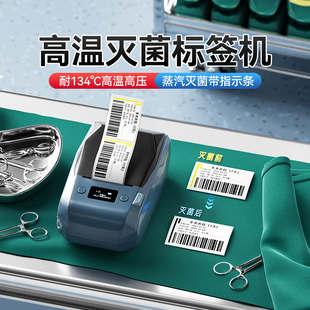 精臣M2高温灭菌标签打印机压力蒸汽指示条医院追溯双层温变黄变黑色医用牙科医疗器械不干胶条码 贴纸标签机