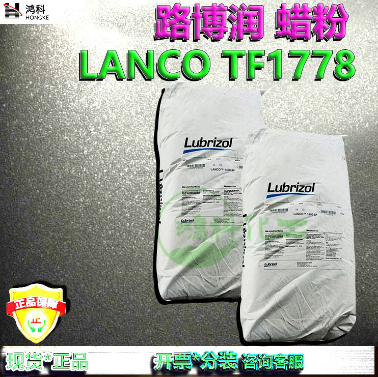路博润LANCO TF1778蜡粉聚四氟乙烯聚乙烯蜡爽滑耐磨涂料用含氟蜡