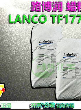 路博润LANCO TF1778蜡粉聚四氟乙烯聚乙烯蜡爽滑耐磨涂料用含氟蜡