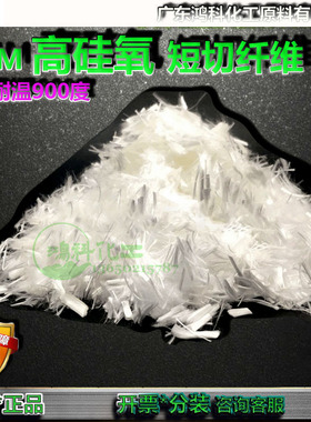 高硅氧短切纤维电炉丝隔热板纤维气相二氧化硅防火板加强纤维丝