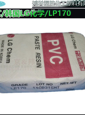 大量现货供应 注塑级透明PVC/韩国LG化学/LP170 无味环保 PVC塑料