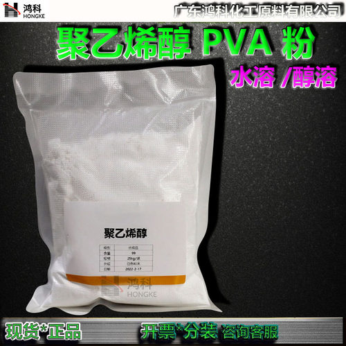 聚乙烯醇PVA粉末冷水速溶助剂