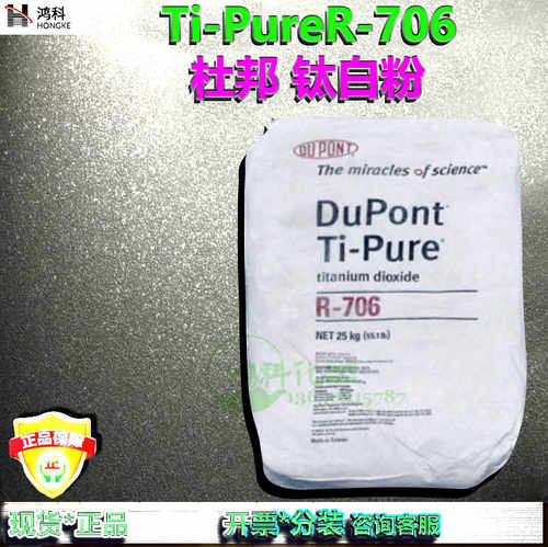 杜邦R706/进口钛白粉Ti-PureR-706/科慕R706 杜邦钛白粉 二氧化钛