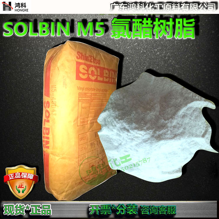 日信SOLBINM5氯醋树脂原料现货