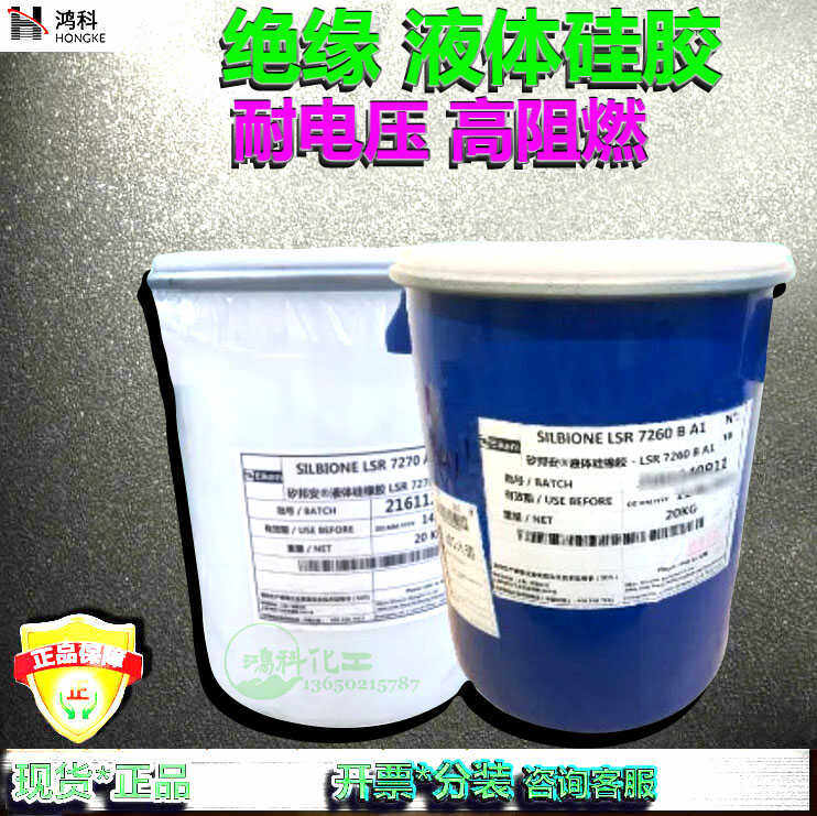 绝缘液体硅橡胶/耐电压/高阻燃液体硅胶/AB双组份加成型绝缘硅胶