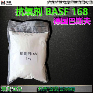 巴斯夫BASF I抗氧剂168 RGAFOS168亚磷酸酯防老剂塑料稳定剂168