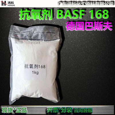巴斯夫抗氧剂168防老稳定剂助剂