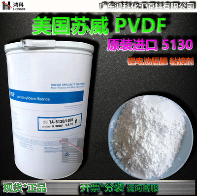 苏威5130PVDF粉末锂电池粘接剂