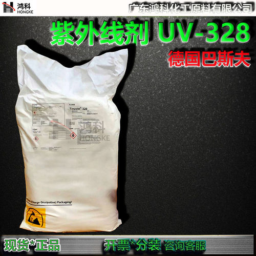 巴斯夫uv328紫外线剂光稳定剂328