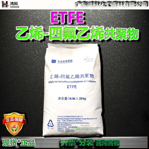 东岳塑胶原料ETFE树脂现货价优