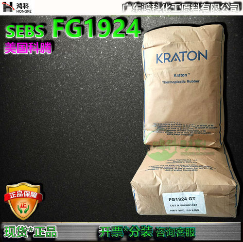 科腾SEBSFG1924GT马来酸酐接枝
