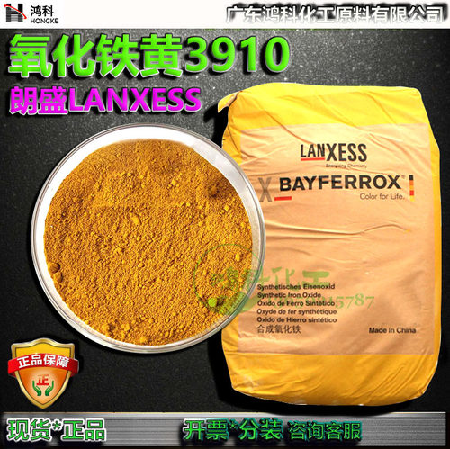 朗盛LANXESS3910原料氧化铁黄