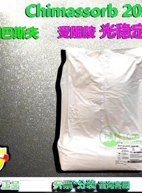 2020德国巴斯夫Chimassorb2020FDL光稳定剂高效受阻胺光稳定剂