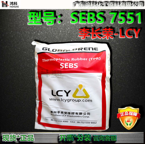 惠州李长荣SEBS7551热塑橡胶原料