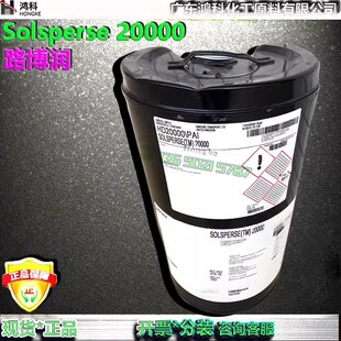 路博润SOLSPERSE 20000颜料分散剂提高润湿性和着色性零售开票