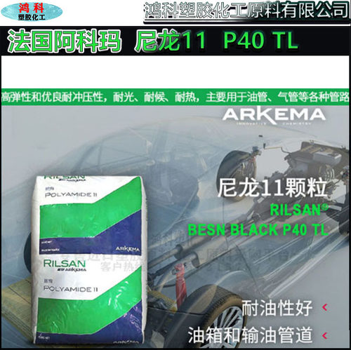 阿科玛特种尼龙颗粒 RILSAN BESN P40 TL耐低温冲击管道挤出PA11