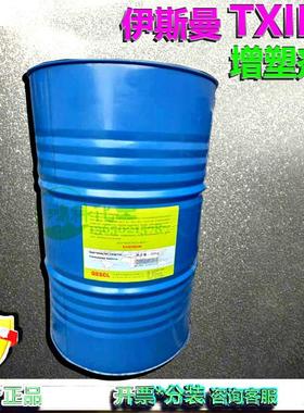 伊斯曼TXIB/环保增塑剂多用途改性剂 降粘剂txib硬油原装现货供应