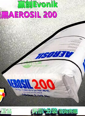 赢创A200Evonik白炭黑AEROSIL200二氧化硅亲水防沉降助剂开票零售
