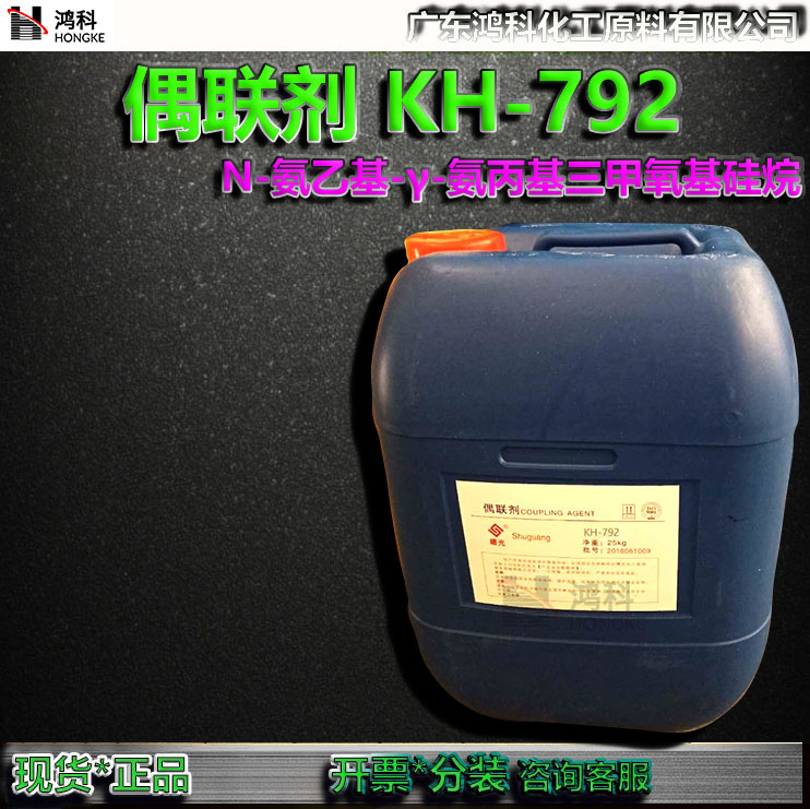 偶联剂KH792A1120603Z-6020助剂