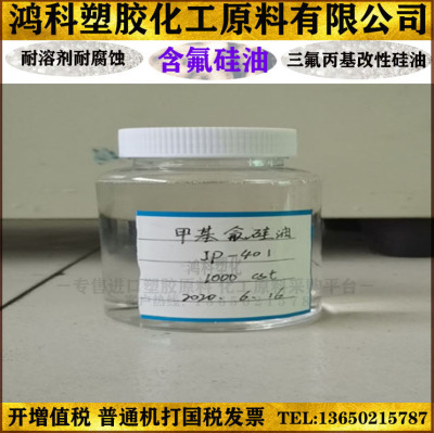 含氟硅油 消泡剂用耐溶剂硅油 耐腐蚀硅脂用  三氟丙基改性硅油