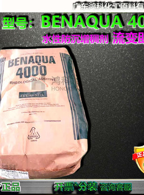ELEMENTIS海名斯德谦BENAQUA4000水性锂蒙脱石膨润土增稠剂流变剂