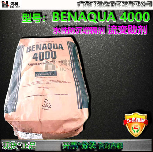 ELEMENTIS海名斯德谦BENAQUA4000水性锂蒙脱石膨润土增稠剂流变剂