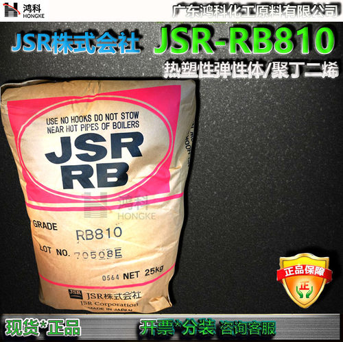 日本JSRRB810RB820RB830R840助剂