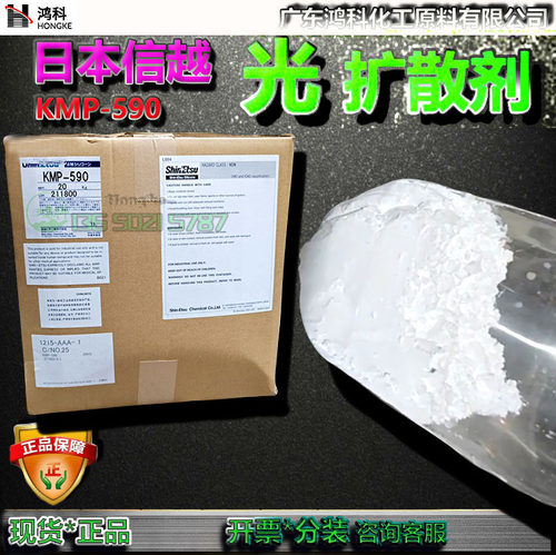 信越KMP590化工原料光扩散剂助剂