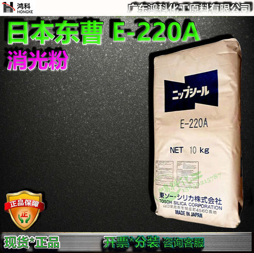 东曹nipisileE220A沉淀二氧化硅