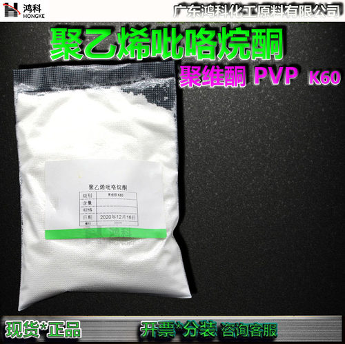 PVPK60成膜剂增稠剂可零售