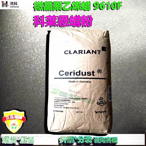 科莱恩蜡粉9610F聚四氟乙烯改性蜡含氟蜡粉微晶聚乙烯蜡现货开票