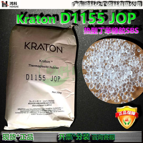 KRATON科腾SBSD1155JOP助剂